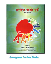 janaganer darber barta