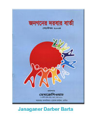 janaganer darber barta