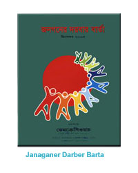 janaganer darber barta